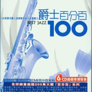 爵士百分百 Various Artists - 100 Best Jazz 6CD（Ape/整轨/2.36G）