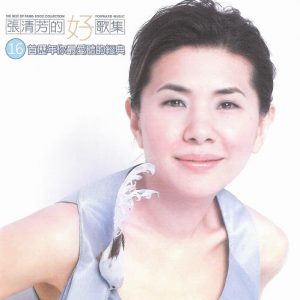 张清芳-Stella Chang-张清芳的好歌集-2002 (DSD/分轨/2.80G）