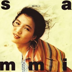 郑秀文 Sammi- 郑秀文1990同名专辑（FLAC+CUE/整轨270M）