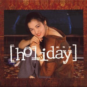 郑秀文 Sammi - Holiday 1991（FLAC+CUE/整轨303M）