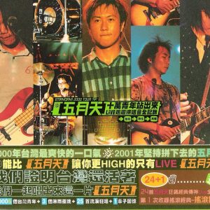 五月天 - 十万青年站出来Live 2000 2CD（WAV+CUE/整轨/1.04G）