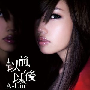 A-Lin黄丽玲 - 以前，以后（2009/WAV/分轨/474M）
