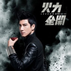 王力宏 - 火力全开(新歌+精选)（2011/WAV/分轨/1.25G）