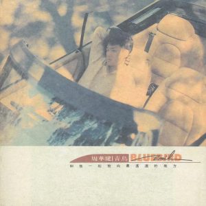 周华健 - 青鸟（1991/FLAC/分轨/230M）