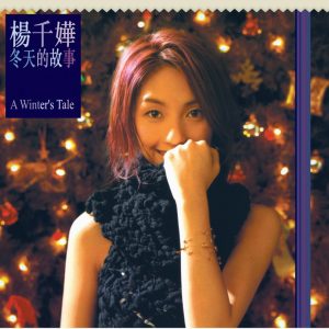 杨千嬅 - 冬天的故事（1999/WAV/分轨/373M）