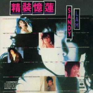 林忆莲 - 精装忆莲 精选01 日本SONY 1988（WAV+CUE/整轨/612M）