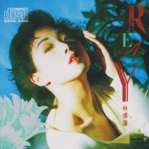 林忆莲 - READY 大碟05 K2HD 1988（WAV+CUE/整轨/494M）