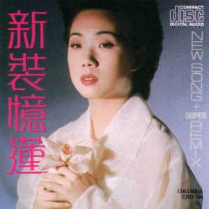 林忆莲 - 新装忆莲 新歌+混音 日本SONY 1988（ WAV+CUE/整轨/514M）