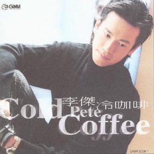 李圣杰 – 冷咖啡（1999/FLAC/分轨/299M）