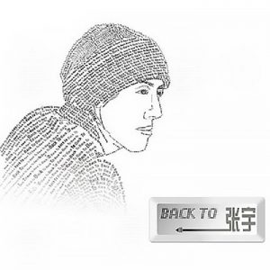 张宇 - Back To 张宇（2009/FLAC/EP分轨/120M）