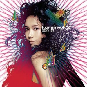 莫文蔚 - Karen Mok X（2003/FLAC/分轨/257M）