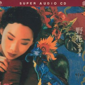 林忆莲 - 野花 大碟12 SACD 1991（WAV+CUE/整轨/481M）