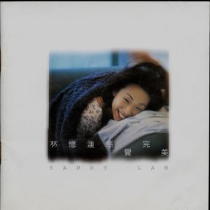 林忆莲 - 感觉完美 大碟20 滚石香港首版 1996（WAV+CUE/整轨/461M）