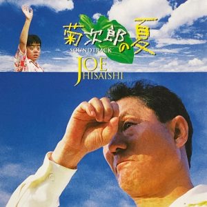 久石让 - Kikujiro(菊次郎的夏天) (Original Motion Picture Soundtrack)（1999/FLAC/分轨/424M）(MQA/24bit/48kHz)
