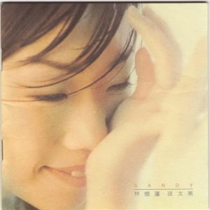林忆莲 - 夜太黑 大碟22 滚石台湾版 1996（WAV+CUE/整轨/499M）