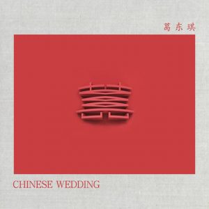 葛东琪 – 囍（Chinese Wedding）（2020/FLAC/EP分轨/45.7M）