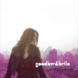 蔡健雅 - Goodbye & Hello（2007/FLAC/分轨/291M）