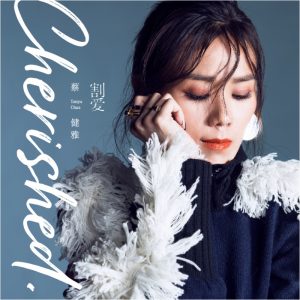 蔡健雅 - Cherished 割爱（2018/FLAC/EP分轨/50M）
