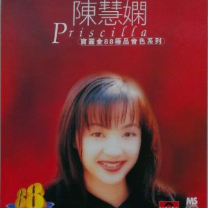 陈慧娴 – 宝丽金88极品音色系列（1997/FLAC/分轨/866M）