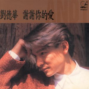 刘德华 - 谢谢你的爱（1992/FLAC/分轨/276M）