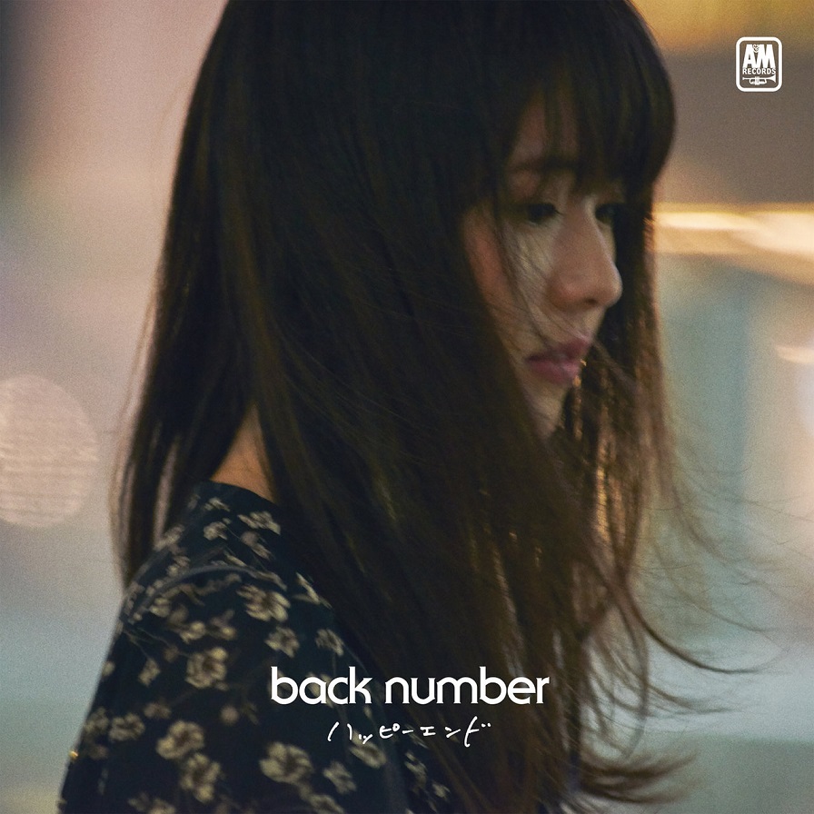 Back Number - Happy End(ハッピーエンド)（2016/FLAC/分轨/195M）