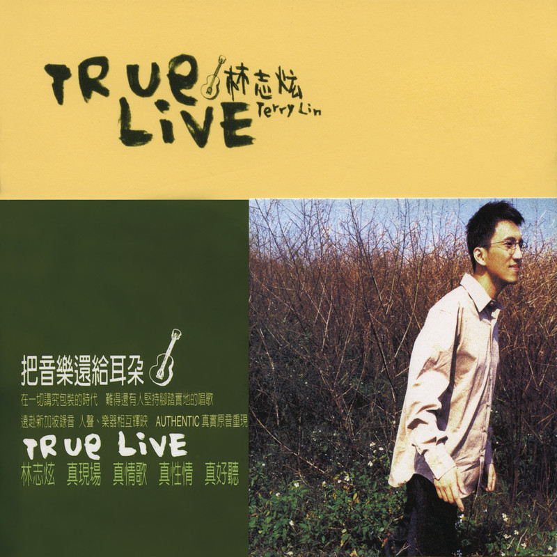 林志炫 - TRUE LIVE（1998/FLAC/分轨/313M）