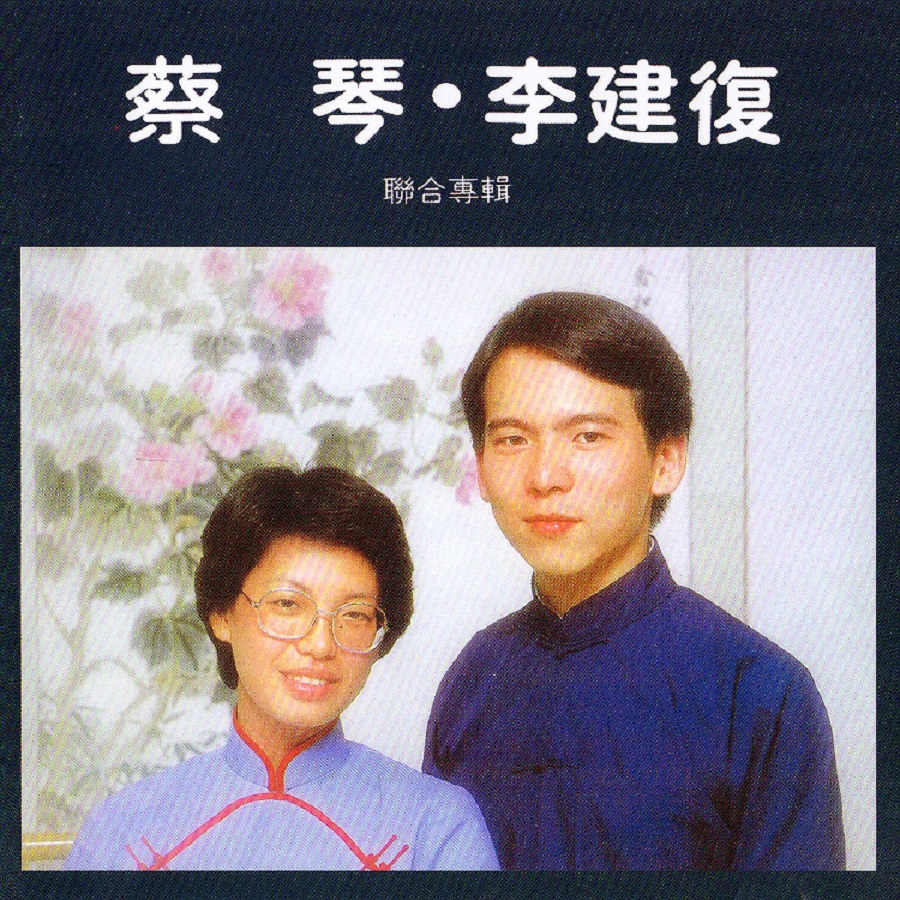 蔡琴 - 一千个春天（1981/FLAC/分轨/260M）