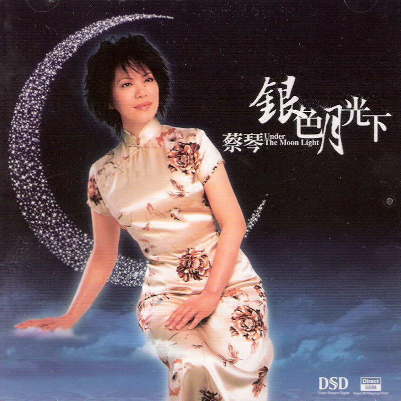 蔡琴 - 银色月光下（2004/FLAC/分轨/325M）