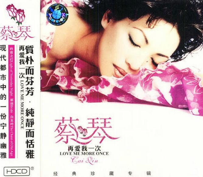 蔡琴 - 再爱我一次（1998/FLAC/分轨/362M）