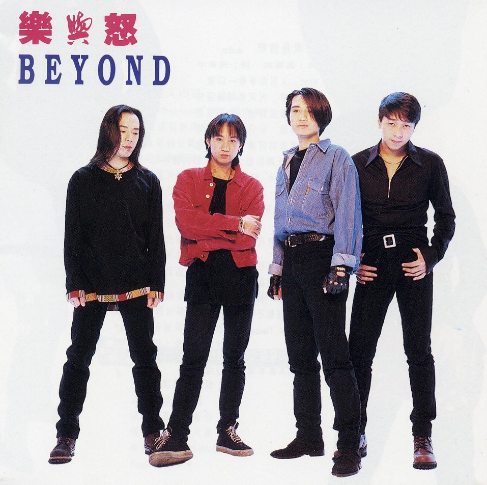 Beyond - 乐与怒（1993/FLAC/分轨/328M）