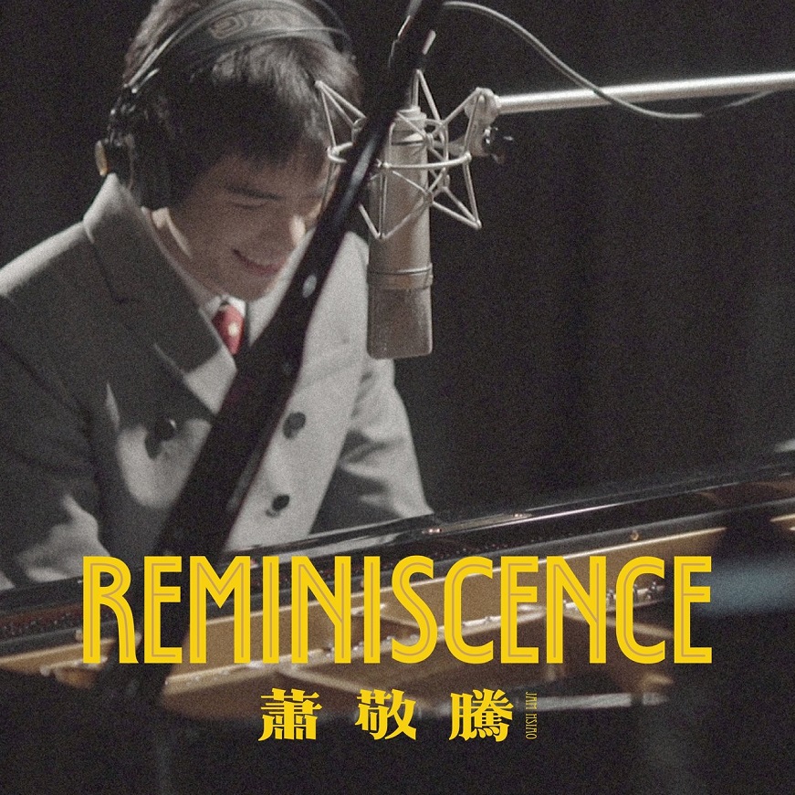 萧敬腾 - Reminiscence（2015/FLAC/分轨/281M）(MQA/16bit/44.1kHz)