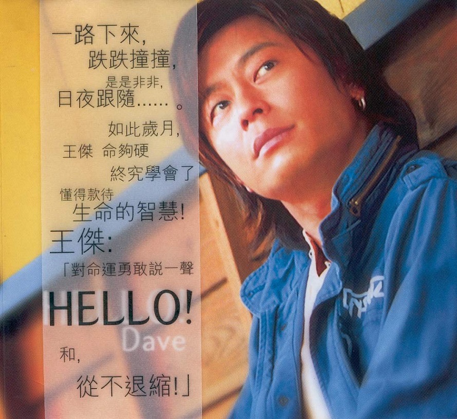 王杰 - Hello!（2000/FLAC/分轨/309M）