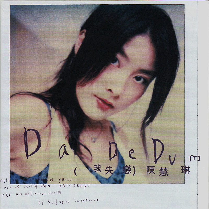 陈慧琳 - DA DE DUM(我失恋)（1998/FLAC/分轨/237M）