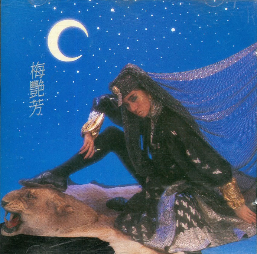 梅艳芳 - 妖女 华星唱片东芝1M版 1986（WAV+CUE/整轨/456M）