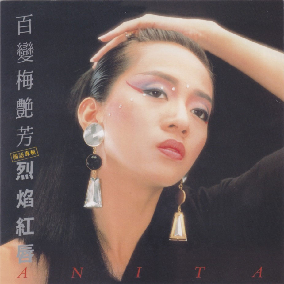 梅艳芳 - 烈焰红唇 新加坡限量复刻版 1987（WAV+CUE/整轨/473M）