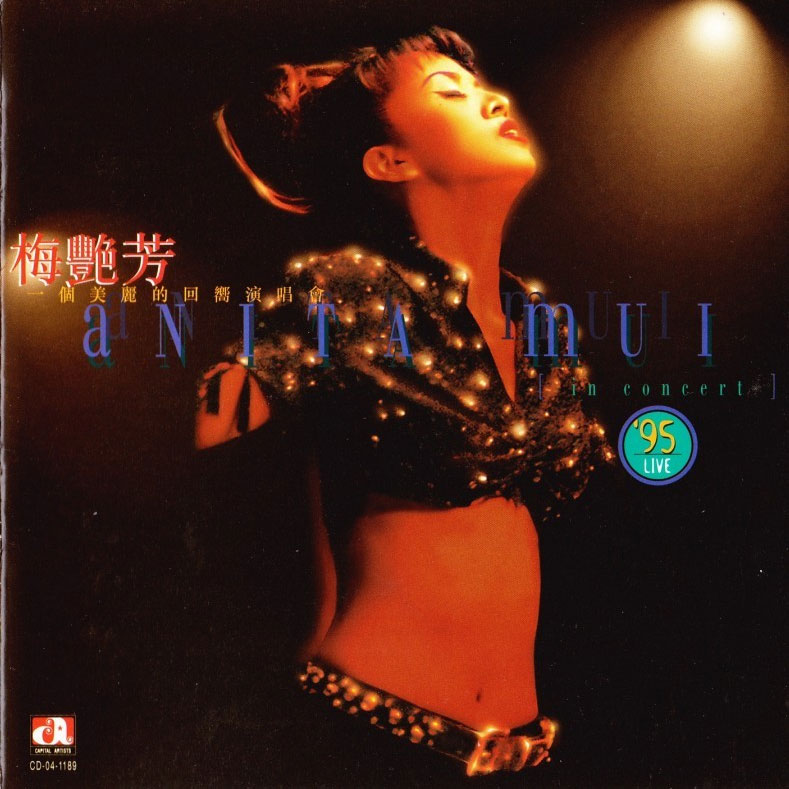 梅艳芳 - 一个美丽的回向演唱 2CD 华星唱片 1995 [WAV+CUE/整轨/1.1G]