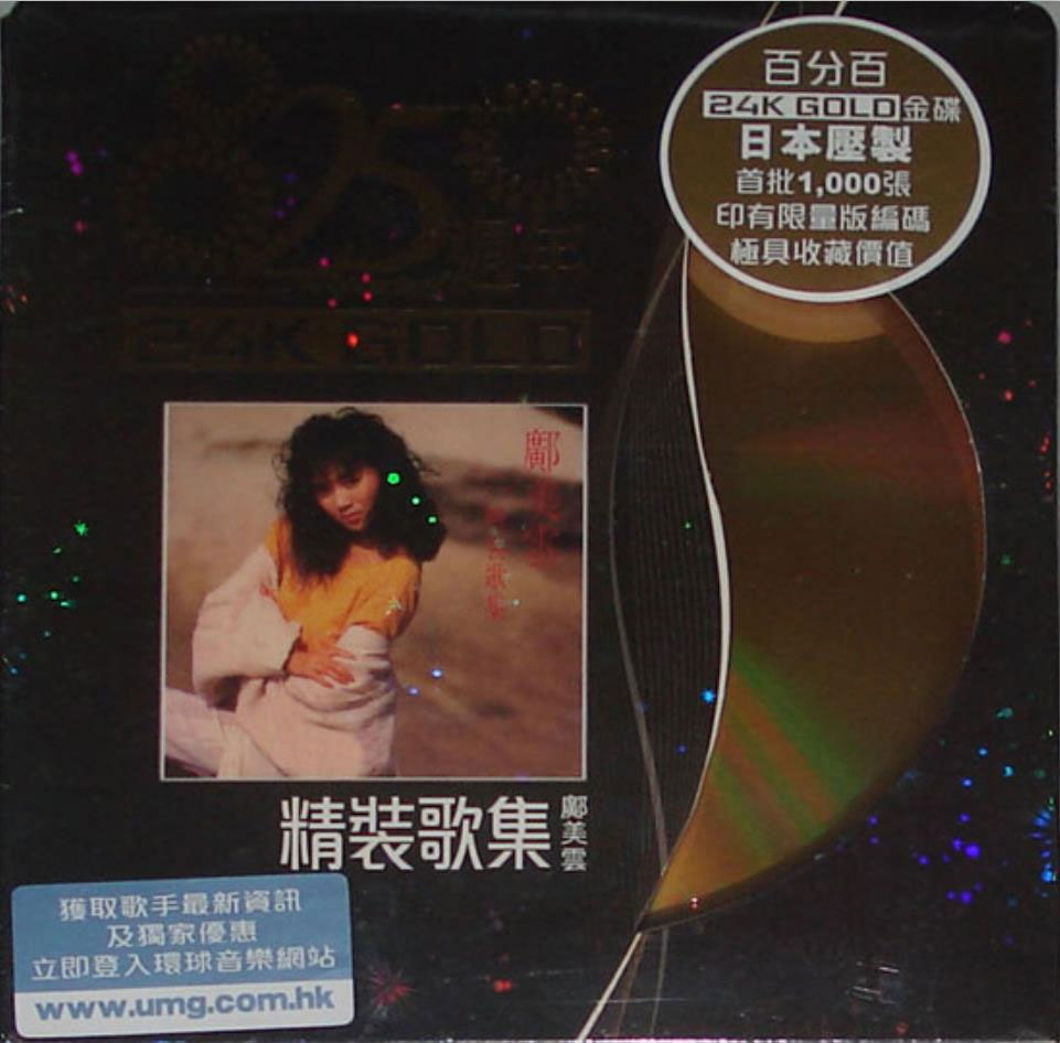 邝美云 - 精装歌集 1987（2011年环球24K GOLD限量版）[WAV+CUE/整轨/602M]