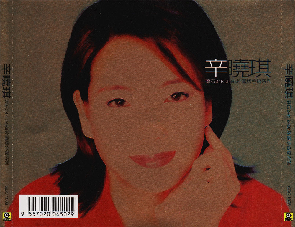 辛晓琪 - 滚石24K24Bit珍藏版金碟系列 滚石唱片 1998 [WAV+CUE/整轨/674M]
