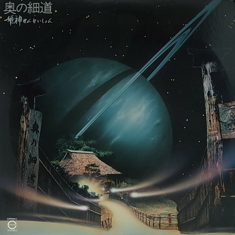 姫神 Himekami - 奥の細道（1981/FLAC/分轨/237M）