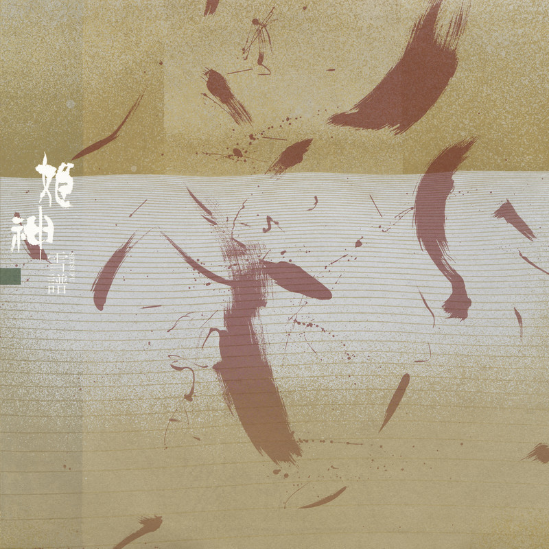 姫神 Himekami - 雪譜（1987/FLAC/分轨/222M）