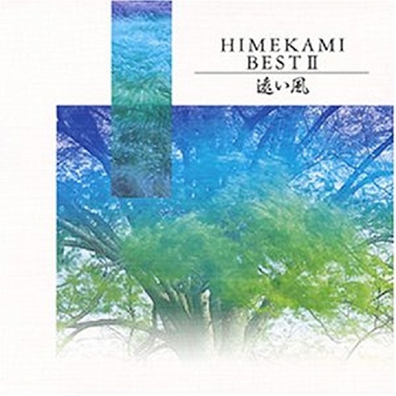 姫神 Himekami - 远い风 ベストII（1994/FLAC/分轨/291M）