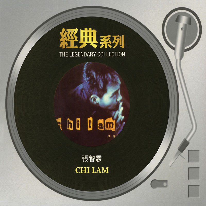 张智霖 - Chi Lam（1994/FLAC/分轨/286M）