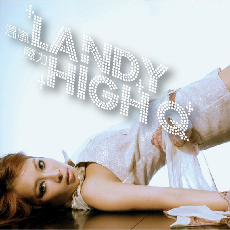 温岚 - 魔力 High Q（2008/FLAC/EP分轨/73.4M）
