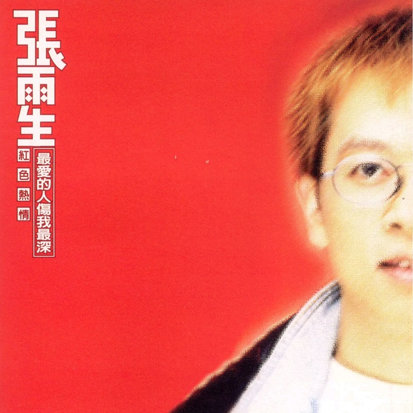 张雨生 - 两伊战争-红色热情[白色才情]（1996/FLAC/双EP分轨/270M）