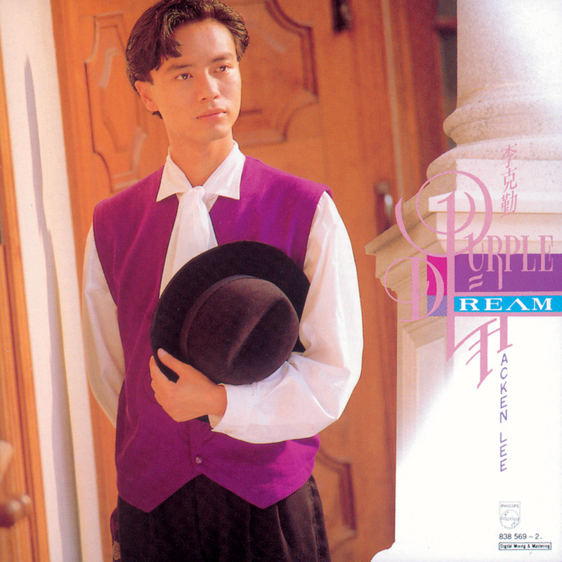 李克勤 - Purple Dream（1989/FLAC/分轨/257M）
