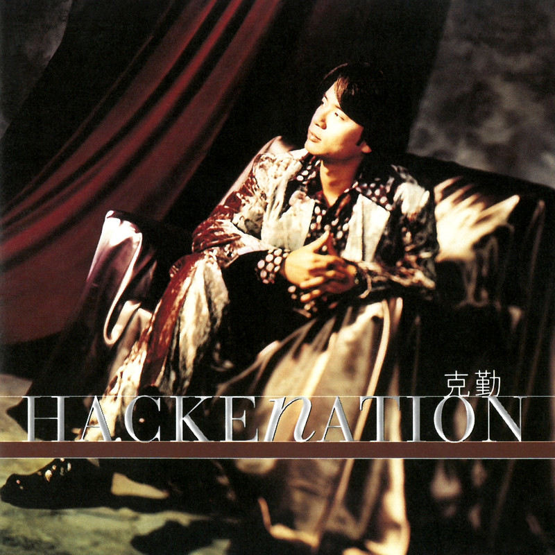 李克勤 - Hackenation（1995/FLAC/分轨/254M）