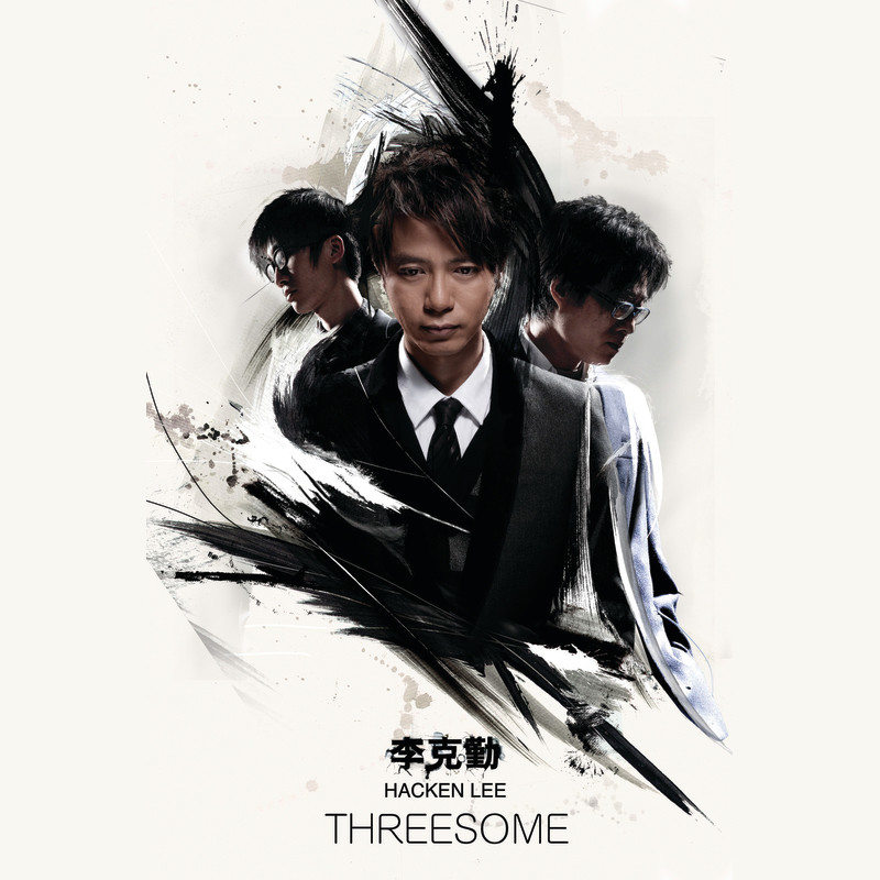 李克勤 - Threesome（2009/FLAC/分轨/254M）