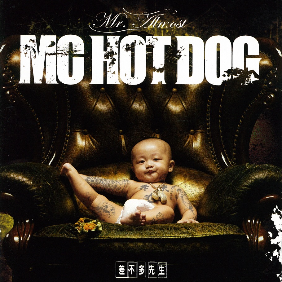 MC HotDog 热狗 - 差不多先生（2008/FLAC/分轨/302M）