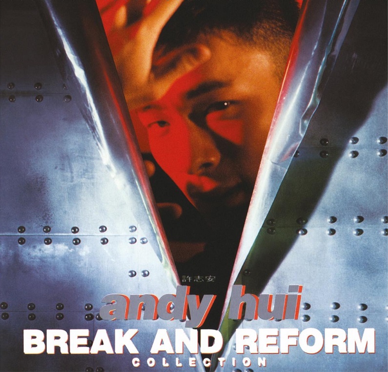 许志安 - Break and Reform Collection（1991/FLAC/分轨/249M）