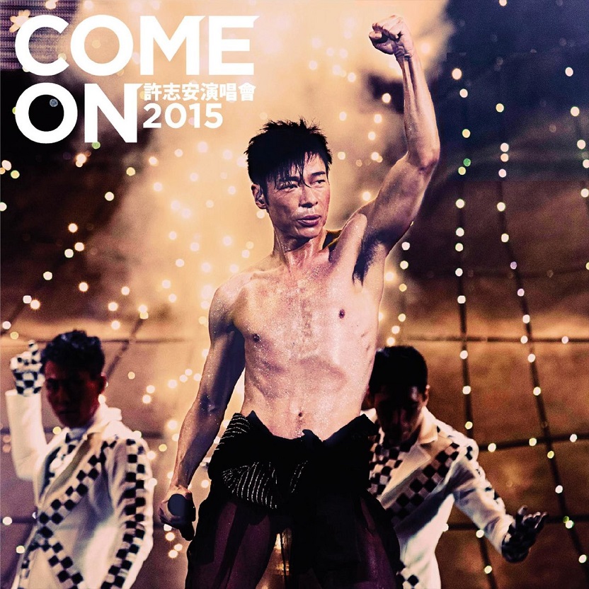 许志安 - Come On 许志安2015演唱会（2015/FLAC/分轨/796M）